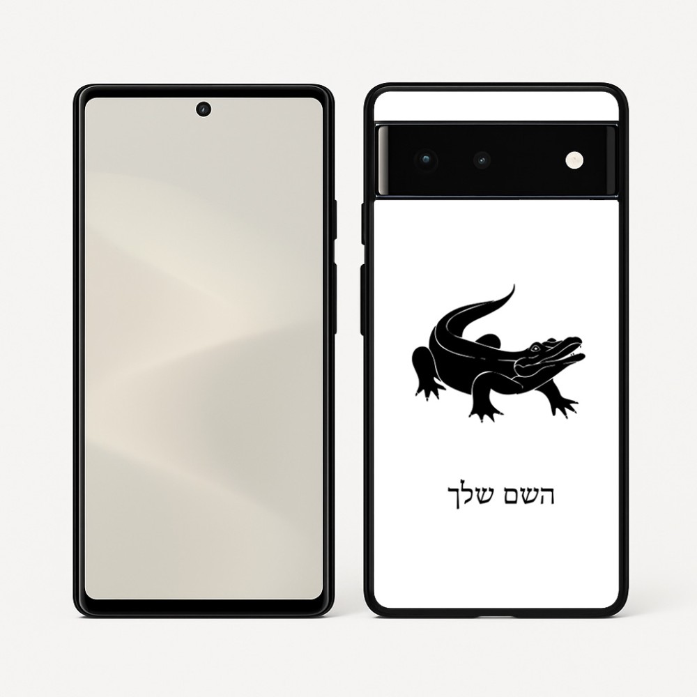 כיסוי בעיצוב אישי עם השם שלך לדגם - Google Pixel 6 5G בעיצוב תנין