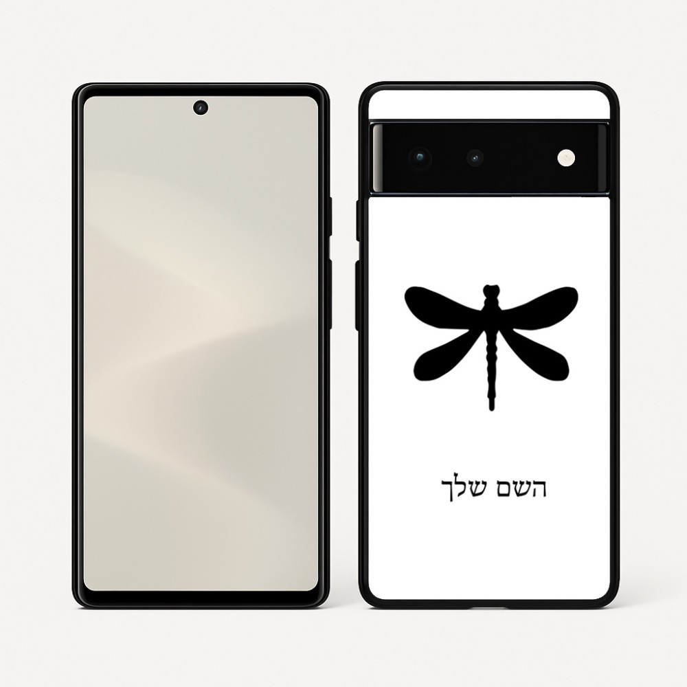 כיסוי בעיצוב אישי עם השם שלך לדגם - Google Pixel 6 5G בעיצוב שפירית