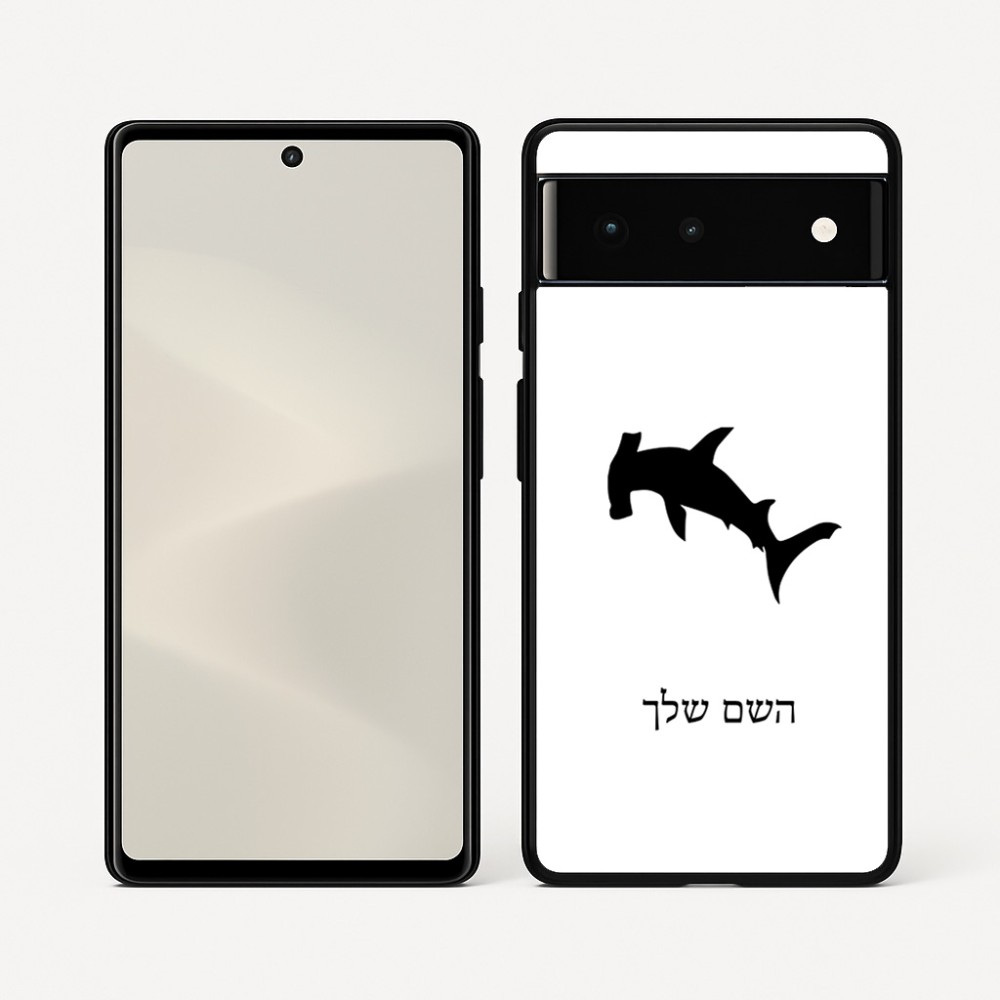 כיסוי בעיצוב אישי עם השם שלך לדגם - Google Pixel 6 5G בעיצוב כריש ראש פטיש