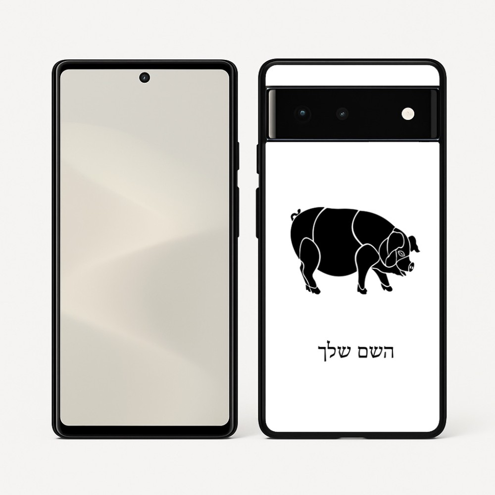כיסוי בעיצוב אישי עם השם שלך לדגם - Google Pixel 6 5G בעיצוב חזיר