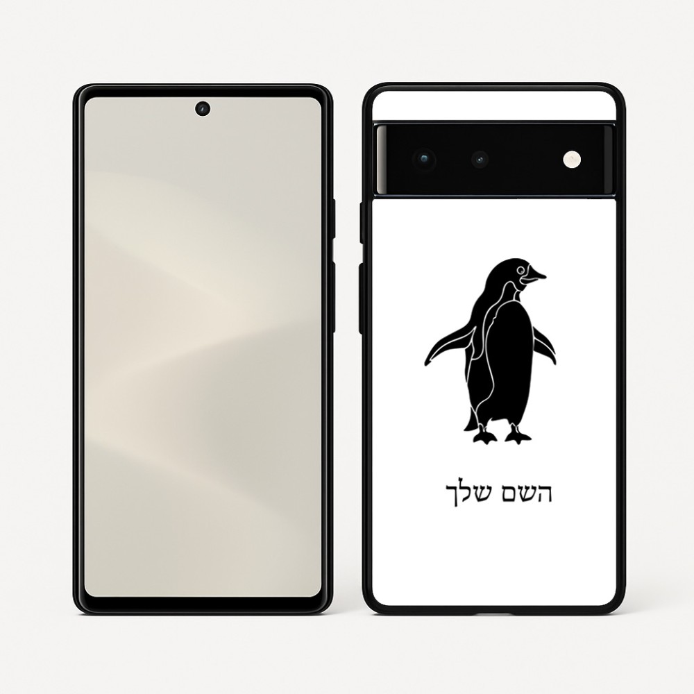 כיסוי בעיצוב אישי עם השם שלך לדגם - Google Pixel 6 5G בעיצוב פינגווין