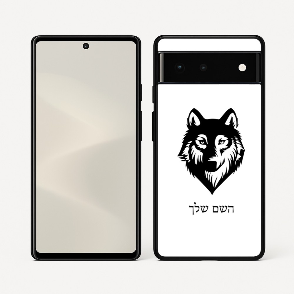 כיסוי בעיצוב אישי עם השם שלך לדגם - Google Pixel 6 5G בעיצוב זאב