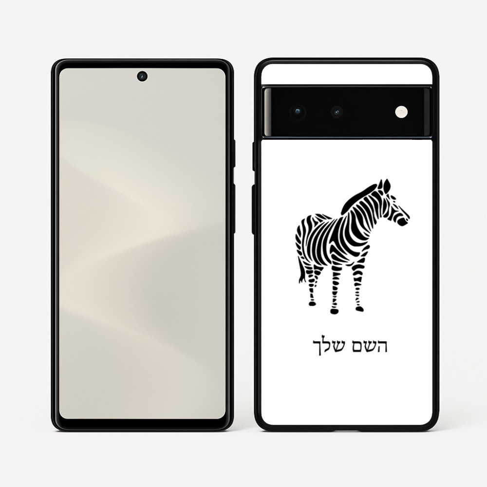 כיסוי בעיצוב אישי עם השם שלך לדגם - Google Pixel 6 5G בעיצוב זברה