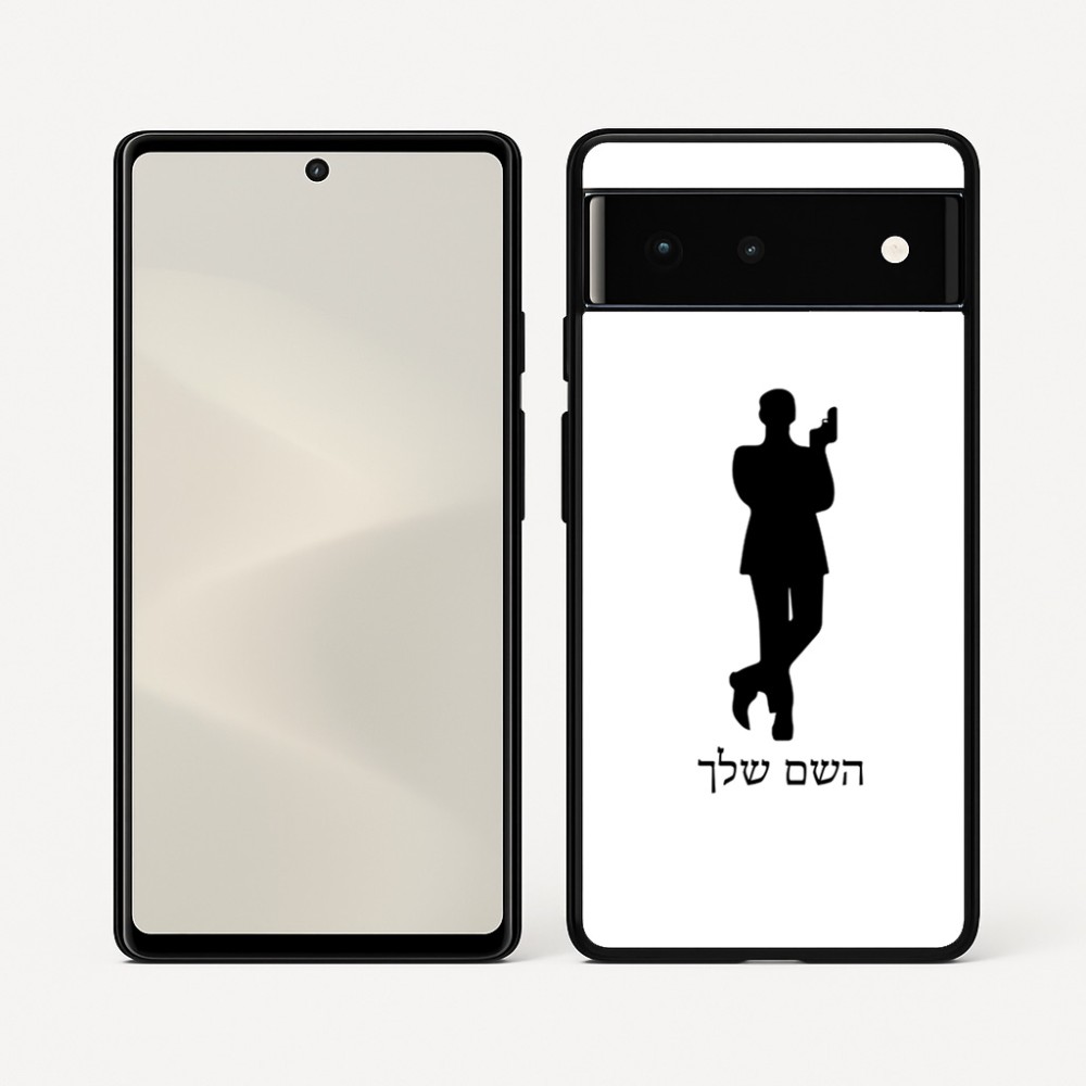 כיסוי בעיצוב אישי עם השם שלך לדגם - Google Pixel 6 5G בעיצוב ג'יימס בונד