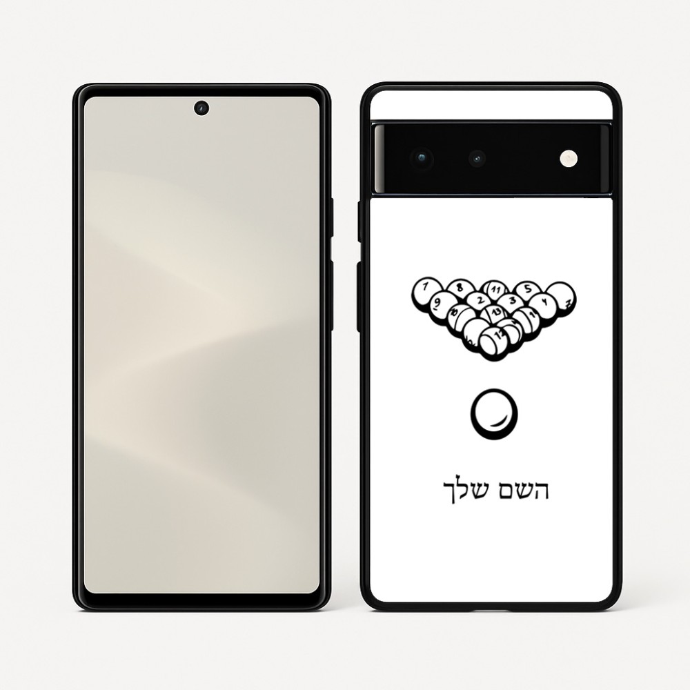 כיסוי בעיצוב אישי עם השם שלך לדגם - Google Pixel 6 5G בעיצוב בריכה - ביליארד -