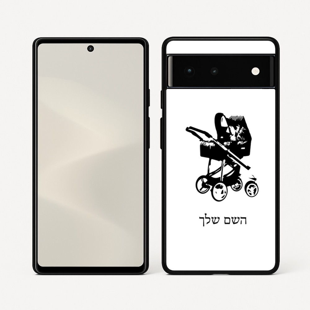 כיסוי בעיצוב אישי עם השם שלך לדגם - Google Pixel 6 5G בעיצוב עגלת תינוק