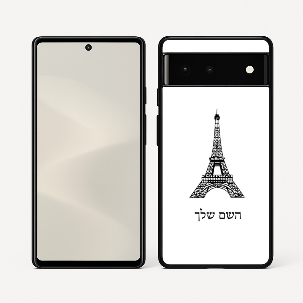 כיסוי בעיצוב אישי עם השם שלך לדגם - Google Pixel 6 5G בעיצוב מגדל אייפל