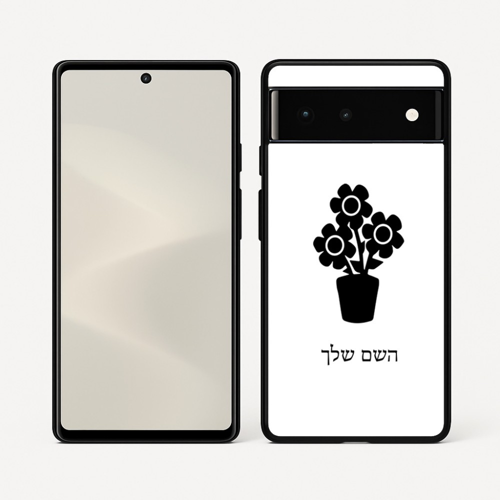 כיסוי בעיצוב אישי עם השם שלך לדגם - Google Pixel 6 5G בעיצוב פרח