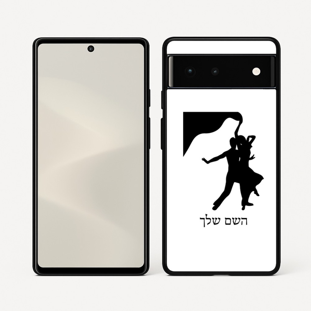 כיסוי בעיצוב אישי עם השם שלך לדגם - Google Pixel 6 5G בעיצוב אישה רוקדת עם גבר