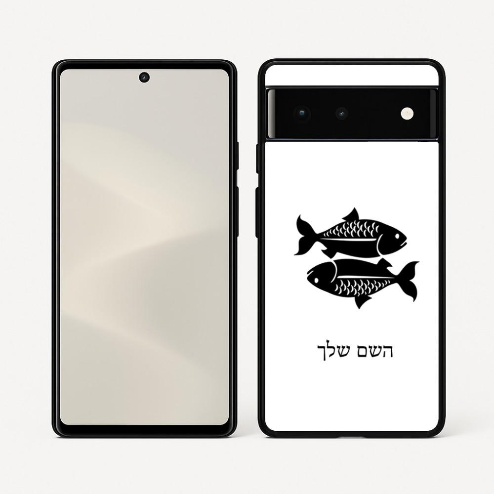 כיסוי בעיצוב אישי עם השם שלך לדגם - Google Pixel 6 5G בעיצוב מזלות - דגים