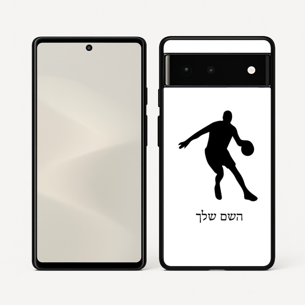 כיסוי בעיצוב אישי עם השם שלך לדגם - Google Pixel 6 5G בעיצוב שחקן כדורסל