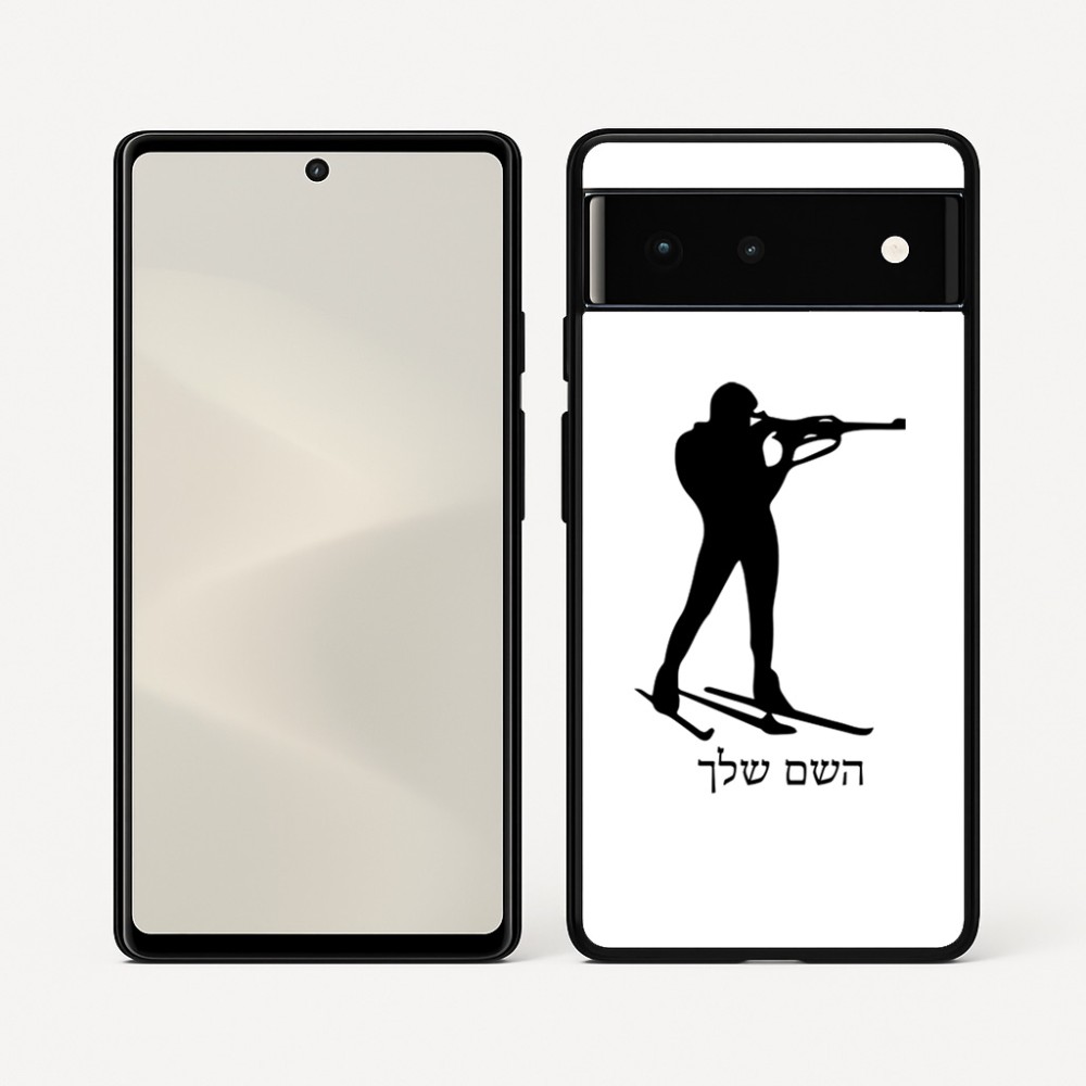 כיסוי בעיצוב אישי עם השם שלך לדגם - Google Pixel 6 5G בעיצוב ביאתלון