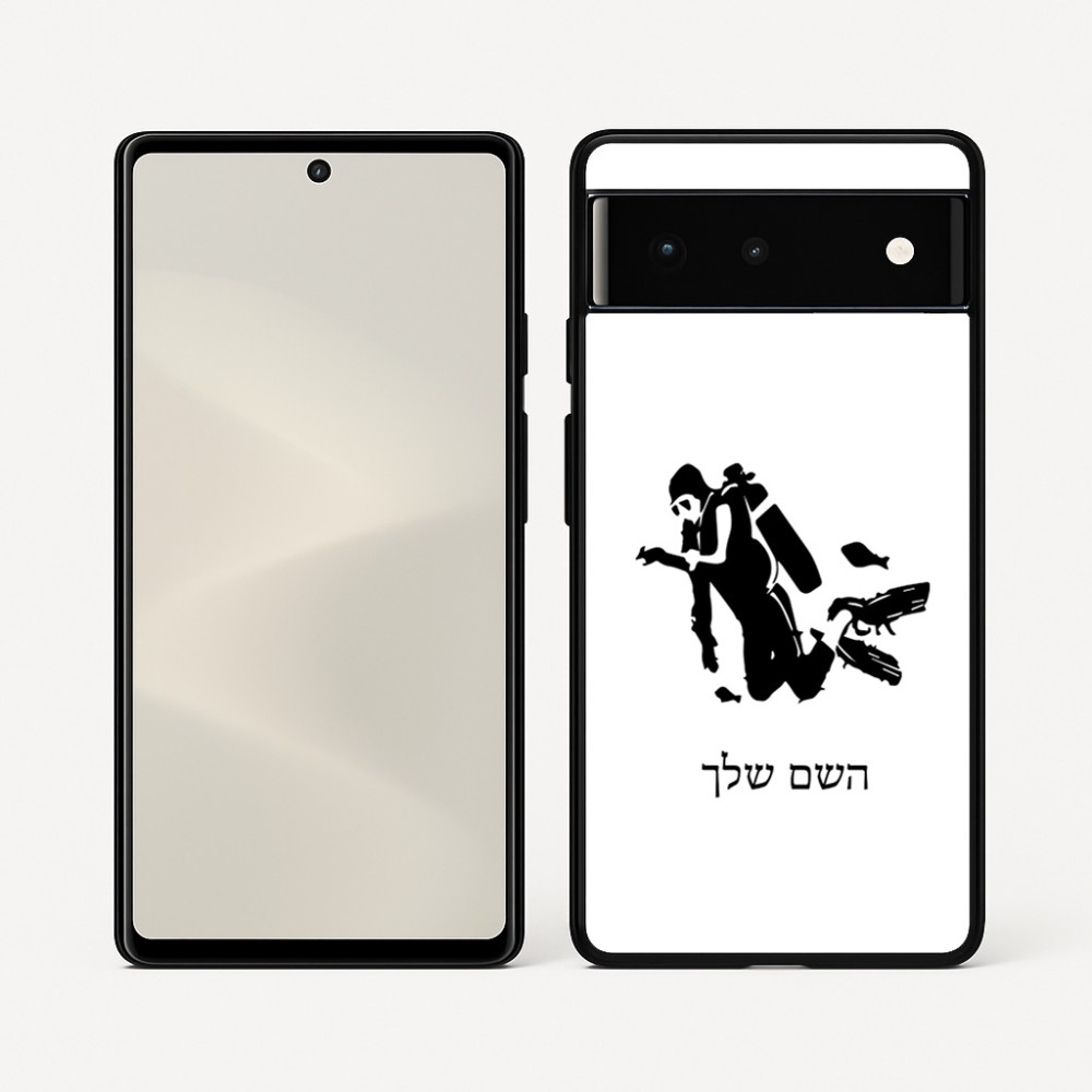 כיסוי בעיצוב אישי עם השם שלך לדגם - Google Pixel 6 5G בעיצוב צוללן