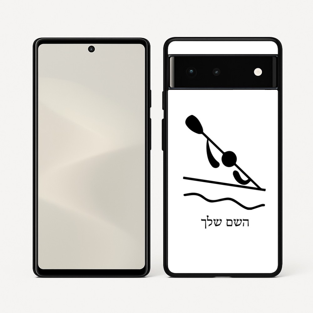 כיסוי בעיצוב אישי עם השם שלך לדגם - Google Pixel 6 5G בעיצוב קיאק אולימפי