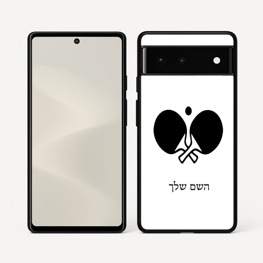 כיסוי בעיצוב אישי עם השם שלך לדגם - Google Pixel 6 5G בעיצוב פינג פונג