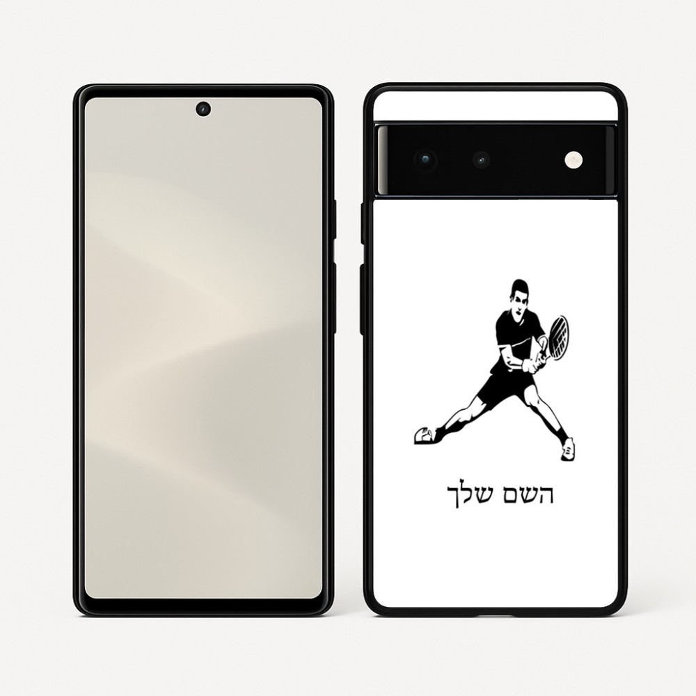 כיסוי בעיצוב אישי עם השם שלך לדגם - Google Pixel 6 5G בעיצוב שחקן טניס