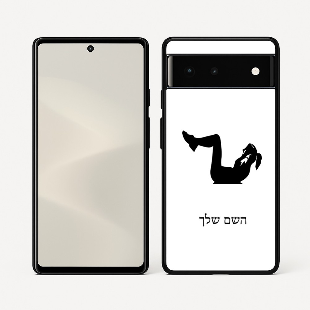 כיסוי בעיצוב אישי עם השם שלך לדגם - Google Pixel 6 5G בעיצוב אישה מתאמנת
