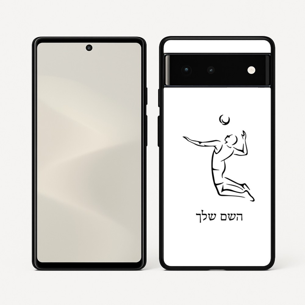 כיסוי בעיצוב אישי עם השם שלך לדגם - Google Pixel 6 5G בעיצוב שחקן כדורעף