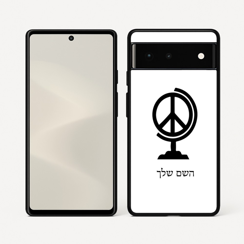 כיסוי בעיצוב אישי עם השם שלך לדגם - Google Pixel 6 5G בעיצוב גלובוסי שלום