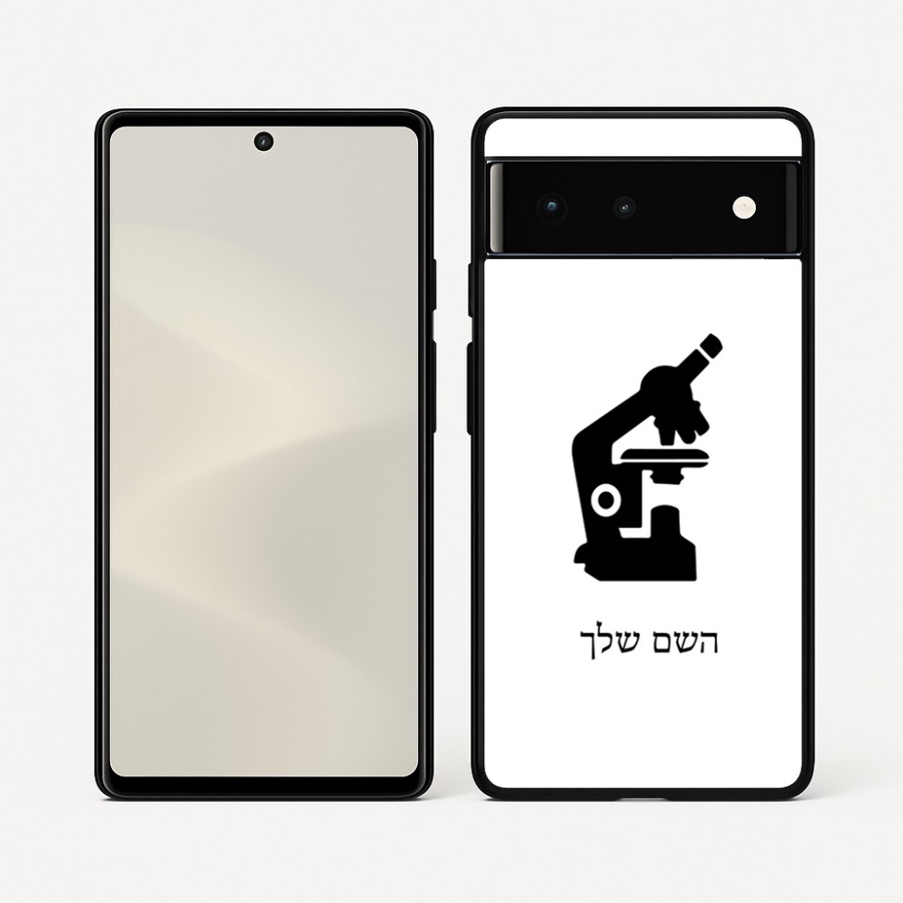 כיסוי בעיצוב אישי עם השם שלך לדגם - Google Pixel 6 5G בעיצוב מיקרוסקופ