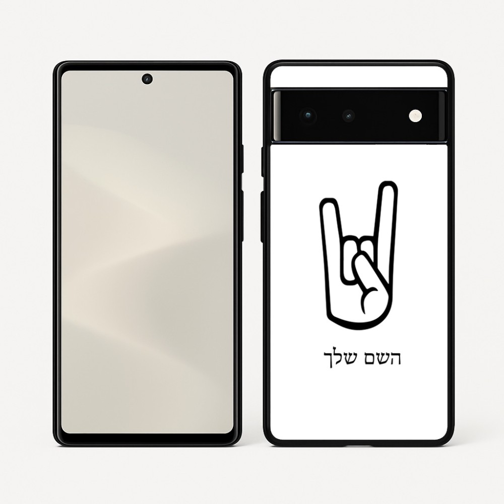 כיסוי בעיצוב אישי עם השם שלך לדגם - Google Pixel 6 5G בעיצוב יד סלע