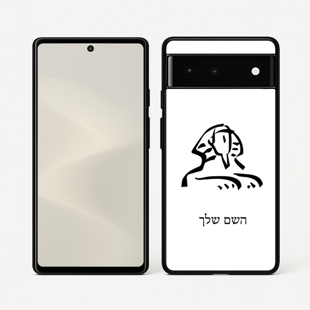 כיסוי בעיצוב אישי עם השם שלך לדגם - Google Pixel 6 5G בעיצוב ספינקס מצרים