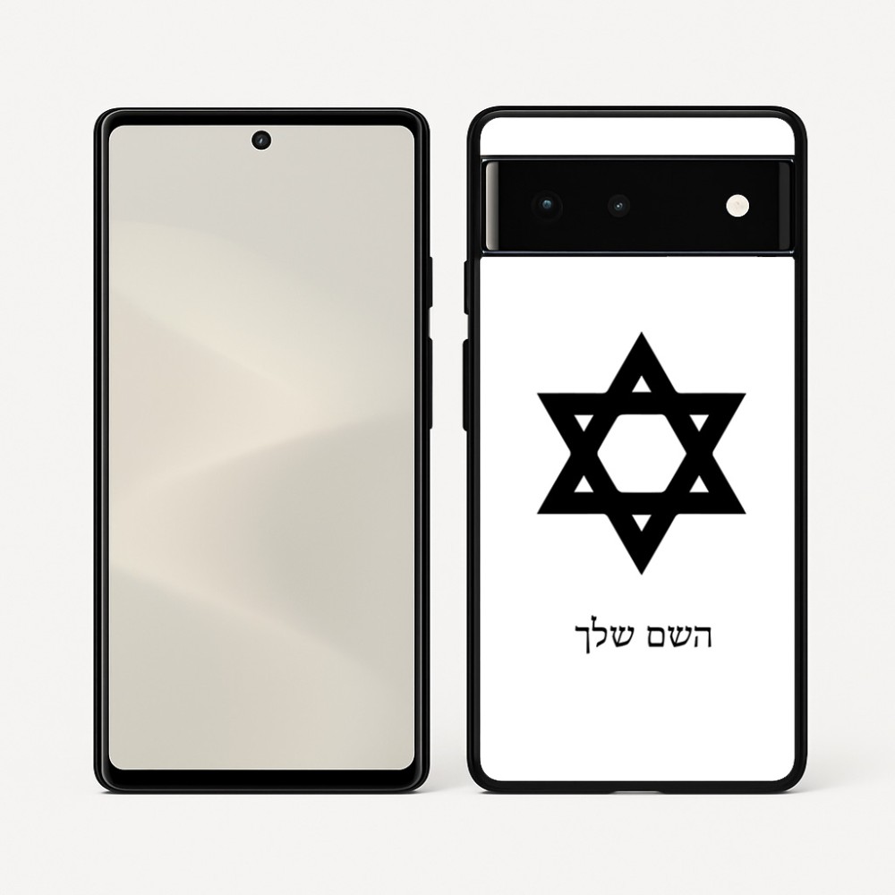 כיסוי בעיצוב אישי עם השם שלך לדגם - Google Pixel 6 5G בעיצוב מגן דוד - מגן דוד - ישראל
