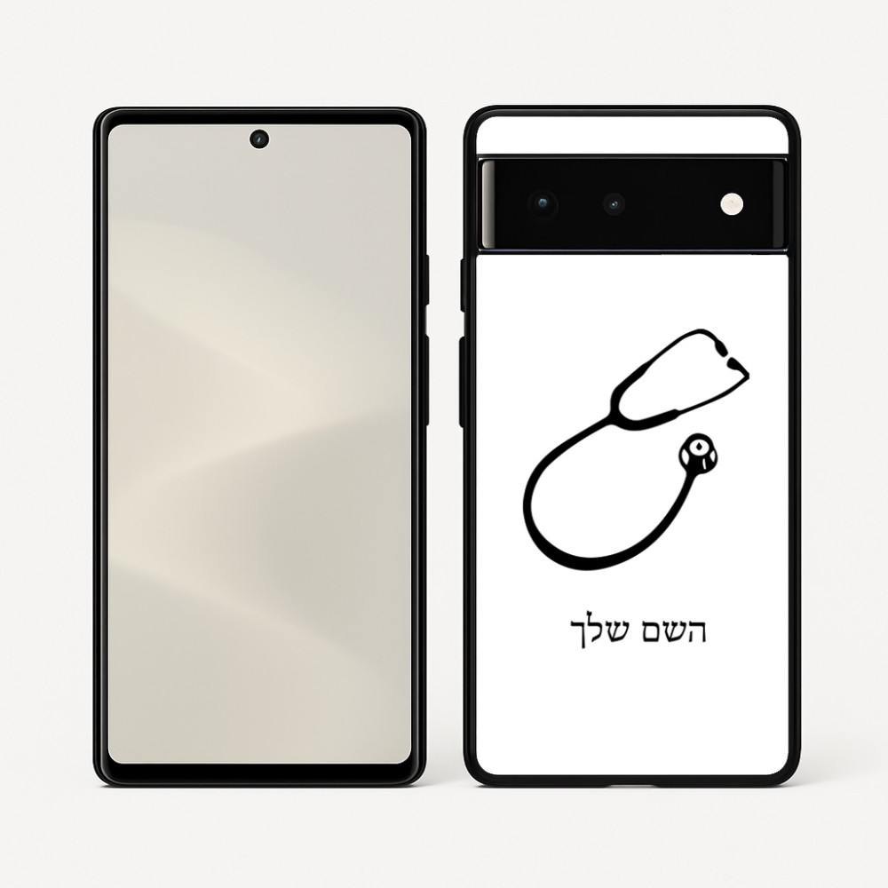 כיסוי בעיצוב אישי עם השם שלך לדגם - Google Pixel 6 5G בעיצוב סטטוסקופ רופא