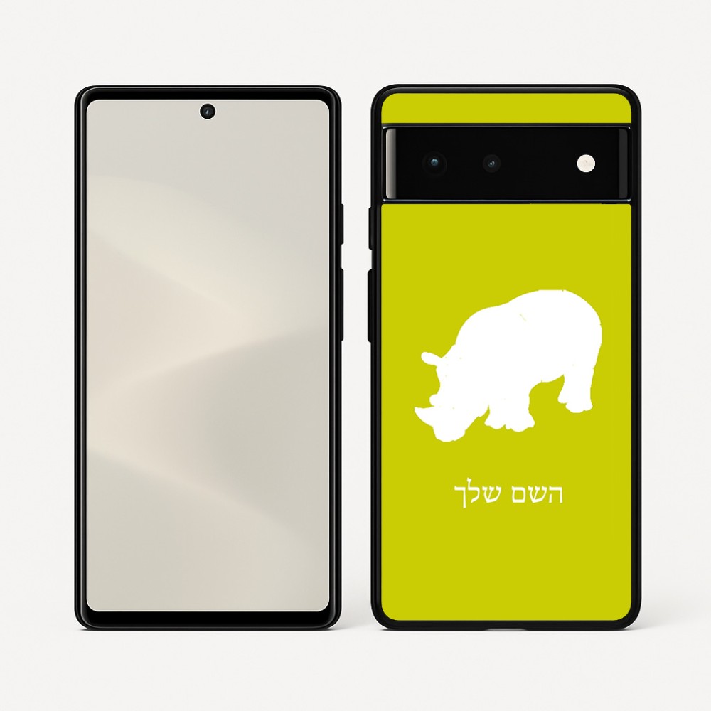 כיסוי בעיצוב אישי עם השם שלך לדגם - Google Pixel 6 5G בעיצוב קרנף