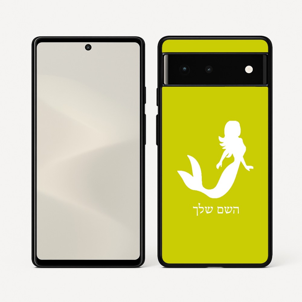כיסוי בעיצוב אישי עם השם שלך לדגם - Google Pixel 6 5G בעיצוב בתולת ים - אישה