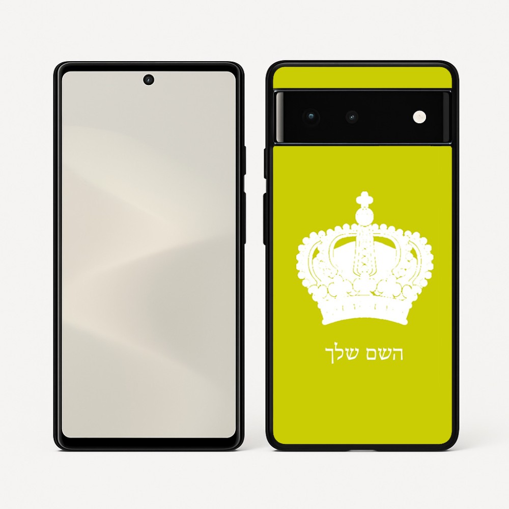 כיסוי בעיצוב אישי עם השם שלך לדגם - Google Pixel 6 5G בעיצוב כתר מלכותי