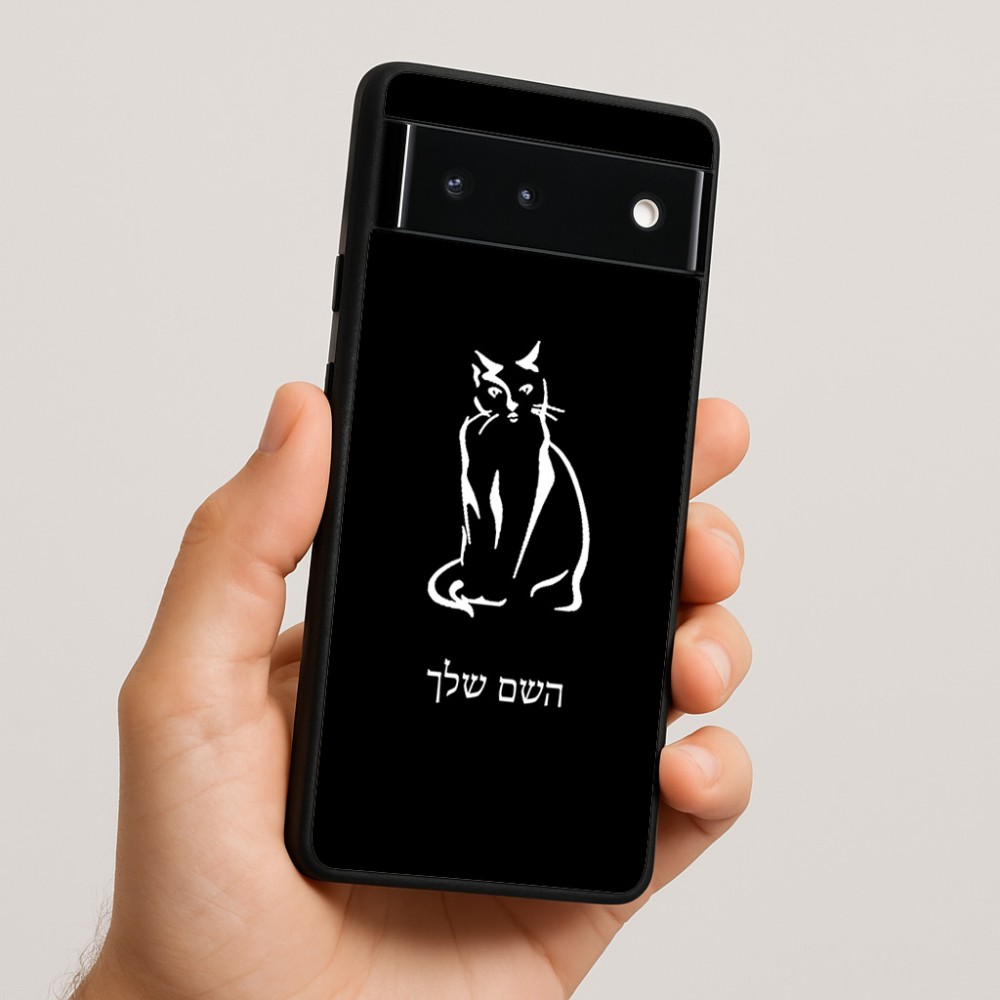 כיסוי בעיצוב אישי עם השם שלך לדגם - Google Pixel 6 5G בעיצוב חתול