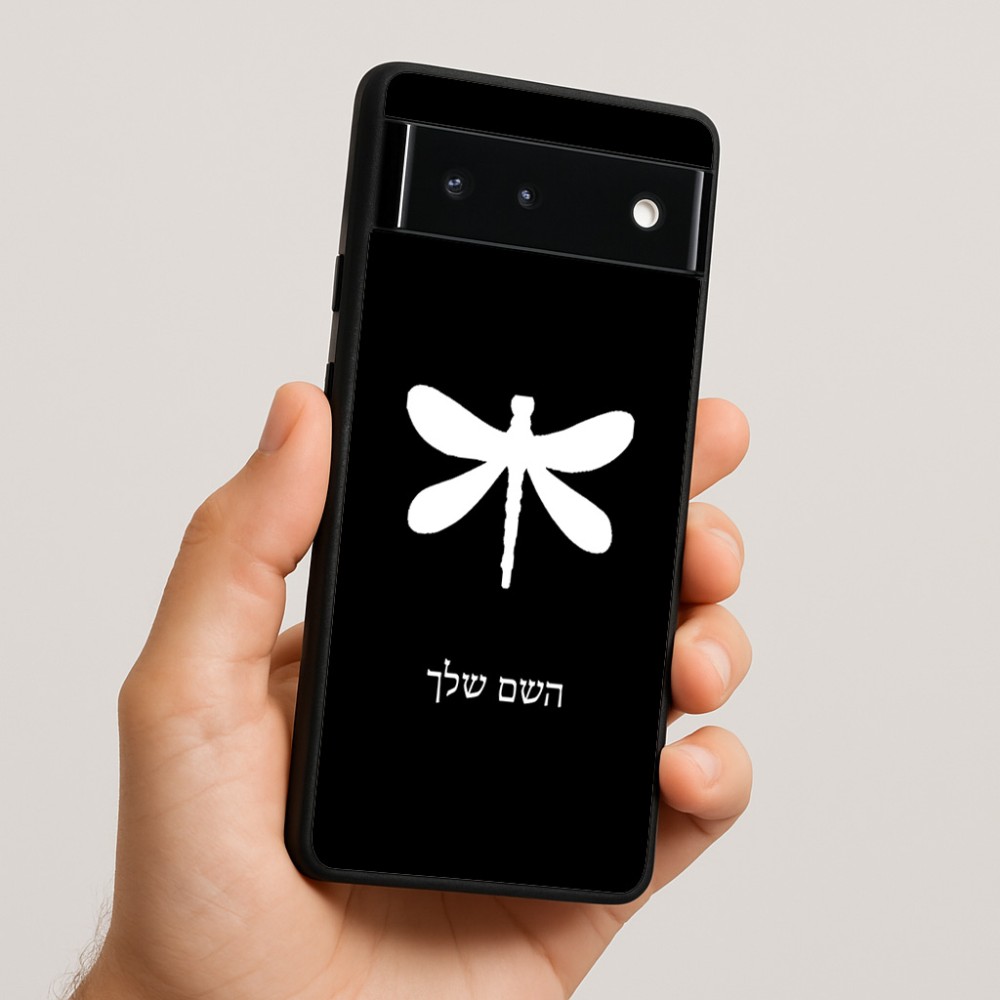 כיסוי בעיצוב אישי עם השם שלך לדגם - Google Pixel 6 5G בעיצוב שפירית