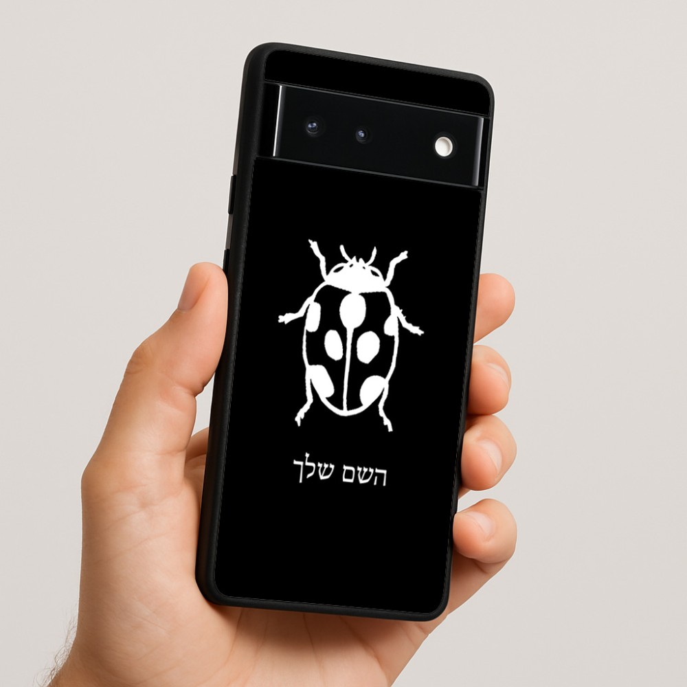 כיסוי בעיצוב אישי עם השם שלך לדגם - Google Pixel 6 5G בעיצוב פרת משה רבנו