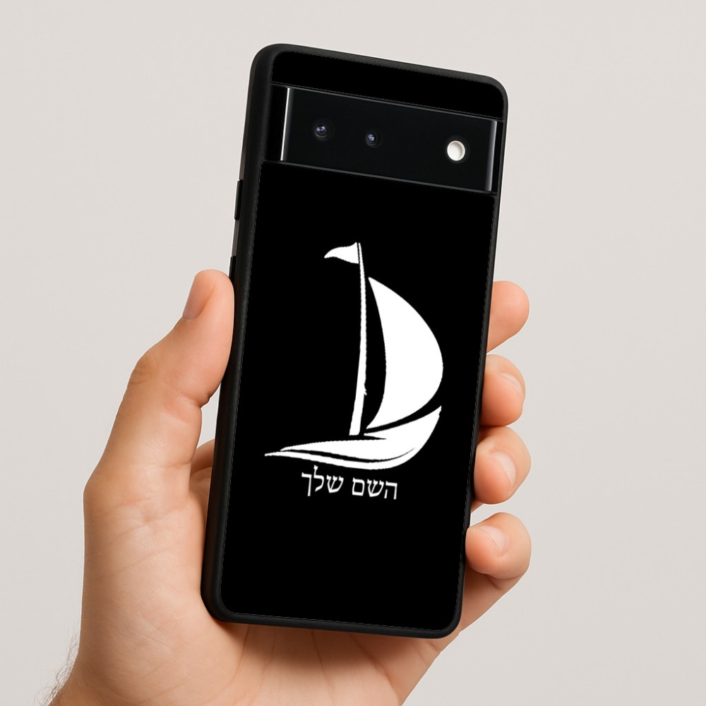 כיסוי בעיצוב אישי עם השם שלך לדגם - Google Pixel 6 5G בעיצוב סירה