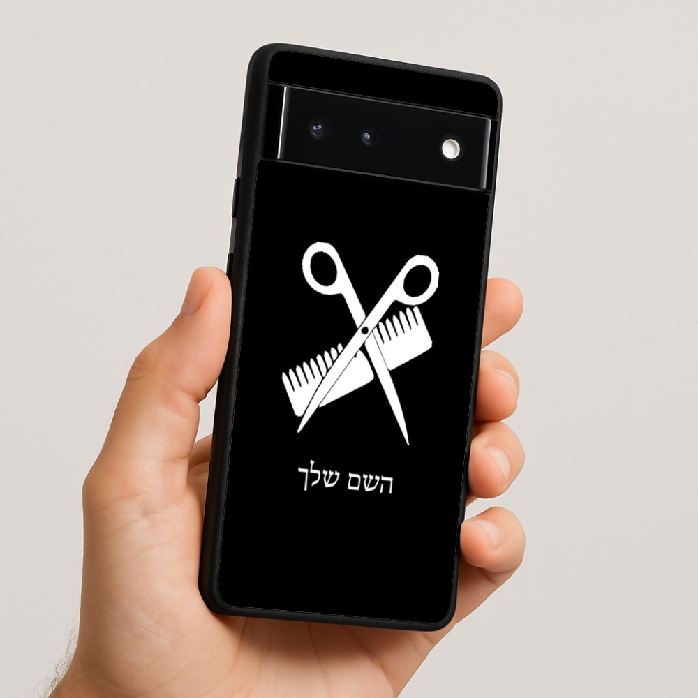 כיסוי בעיצוב אישי עם השם שלך לדגם - Google Pixel 6 5G בעיצוב מעצב שיער