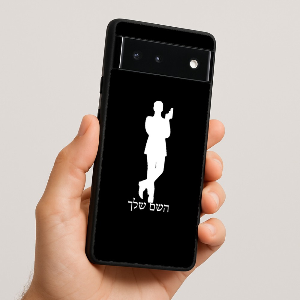 כיסוי בעיצוב אישי עם השם שלך לדגם - Google Pixel 6 5G בעיצוב ג'יימס בונד