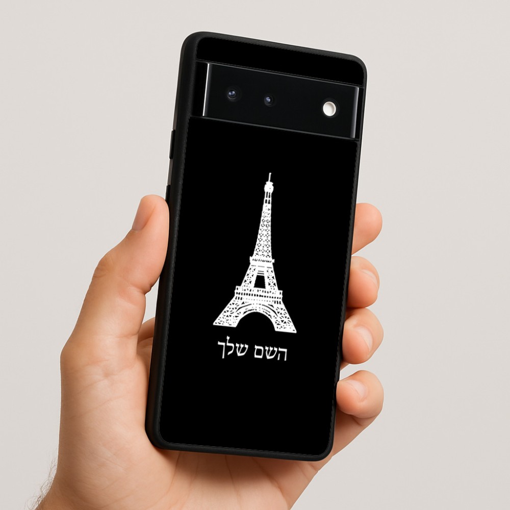 כיסוי בעיצוב אישי עם השם שלך לדגם - Google Pixel 6 5G בעיצוב מגדל אייפל