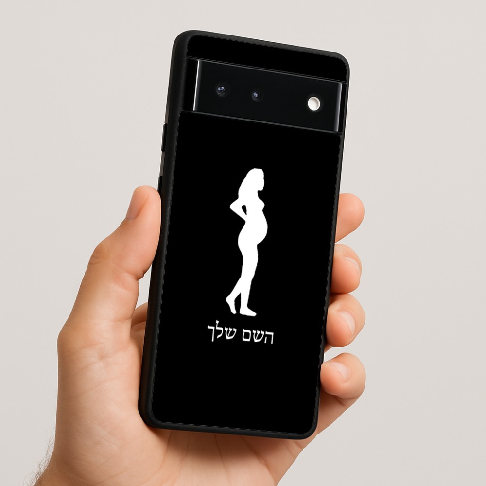 כיסוי בעיצוב אישי עם השם שלך לדגם - Google Pixel 6 5G בעיצוב אישה בהריון
