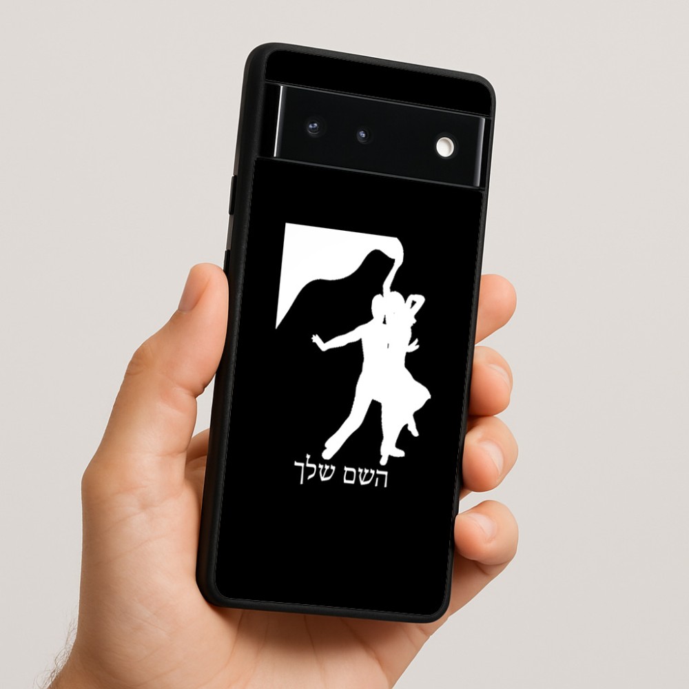 כיסוי בעיצוב אישי עם השם שלך לדגם - Google Pixel 6 5G בעיצוב אישה רוקדת עם גבר