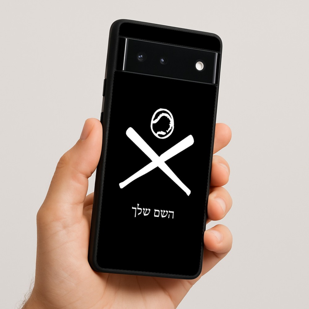 כיסוי בעיצוב אישי עם השם שלך לדגם - Google Pixel 6 5G בעיצוב כדור בסיס