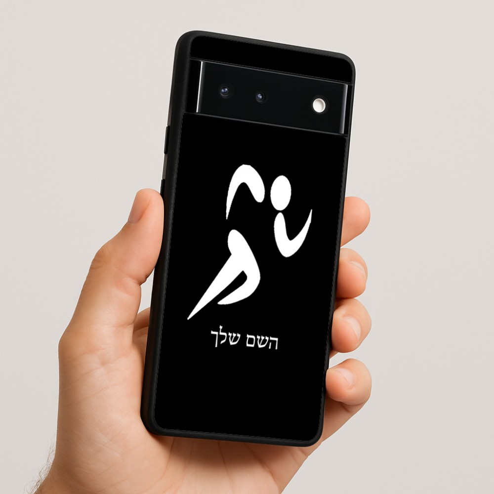 כיסוי בעיצוב אישי עם השם שלך לדגם - Google Pixel 6 5G בעיצוב רצים אולימפיים