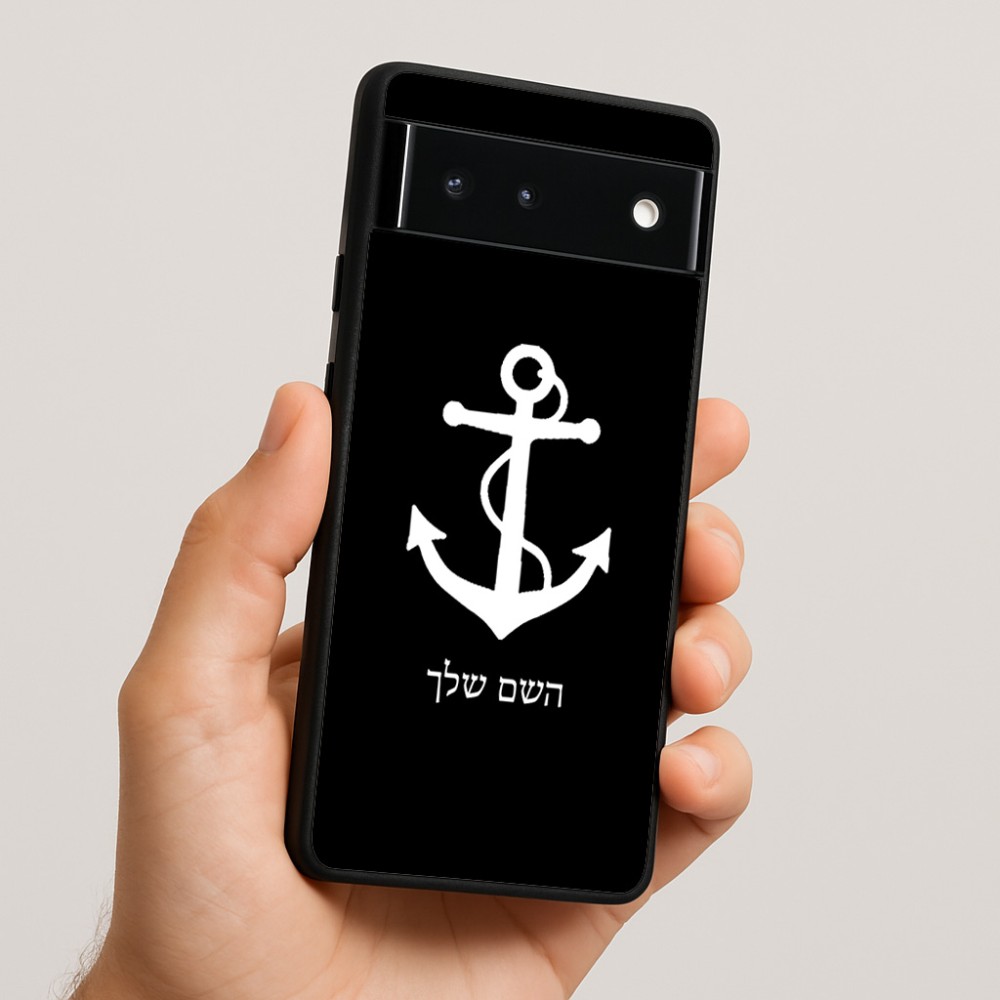 כיסוי בעיצוב אישי עם השם שלך לדגם - Google Pixel 6 5G בעיצוב לעגן