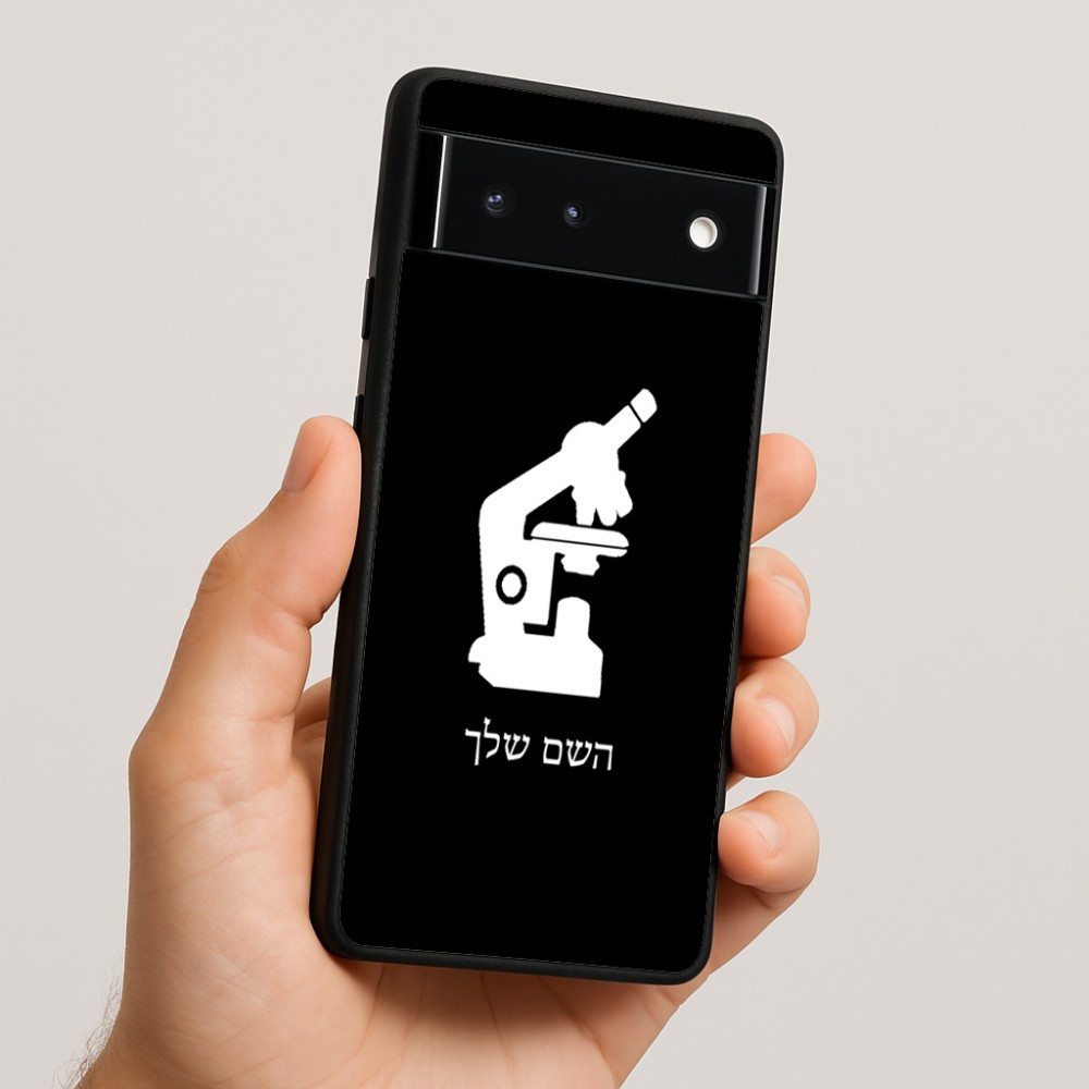 כיסוי בעיצוב אישי עם השם שלך לדגם - Google Pixel 6 5G בעיצוב מיקרוסקופ