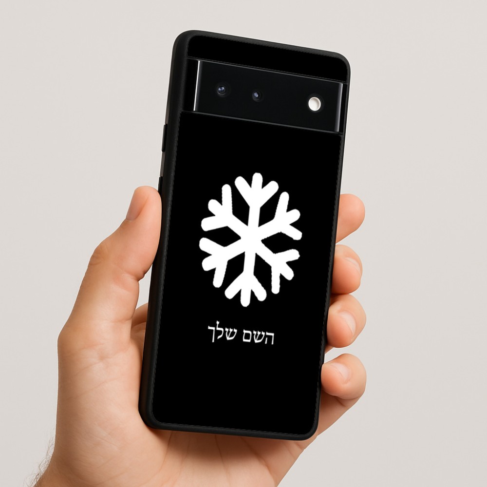 כיסוי בעיצוב אישי עם השם שלך לדגם - Google Pixel 6 5G בעיצוב שלג
