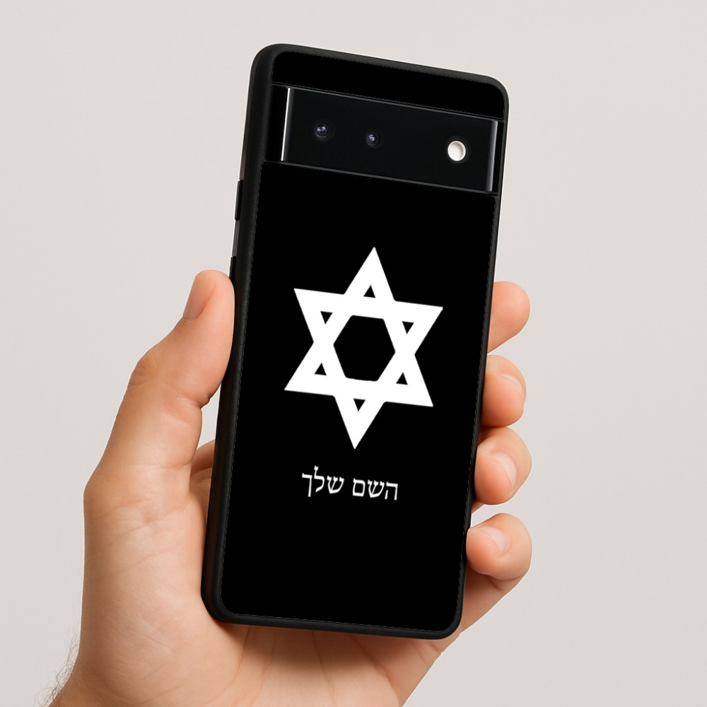 כיסוי בעיצוב אישי עם השם שלך לדגם - Google Pixel 6 5G בעיצוב מגן דוד - מגן דוד - ישראל