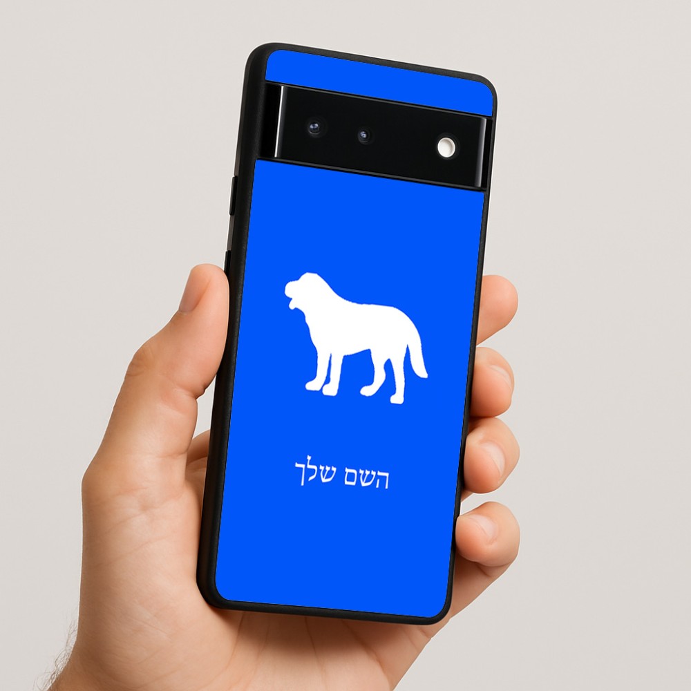 כיסוי בעיצוב אישי עם השם שלך לדגם - Google Pixel 6 5G בעיצוב כלב
