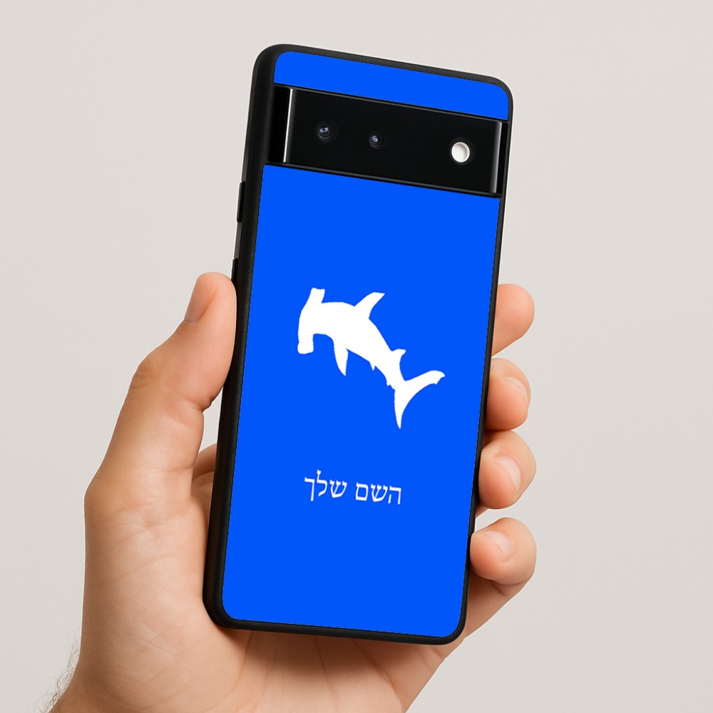 כיסוי בעיצוב אישי עם השם שלך לדגם - Google Pixel 6 5G בעיצוב כריש ראש פטיש