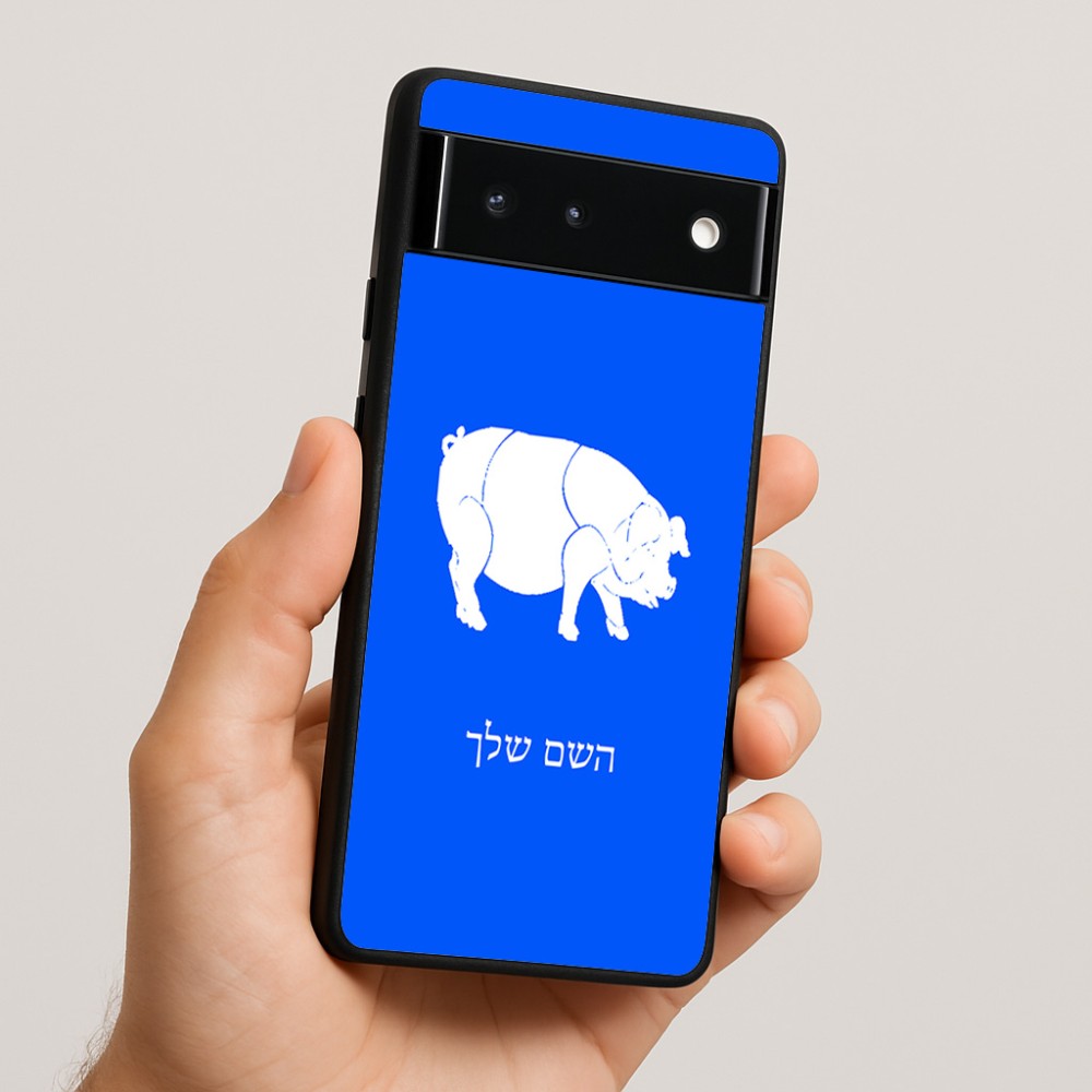 כיסוי בעיצוב אישי עם השם שלך לדגם - Google Pixel 6 5G בעיצוב חזיר