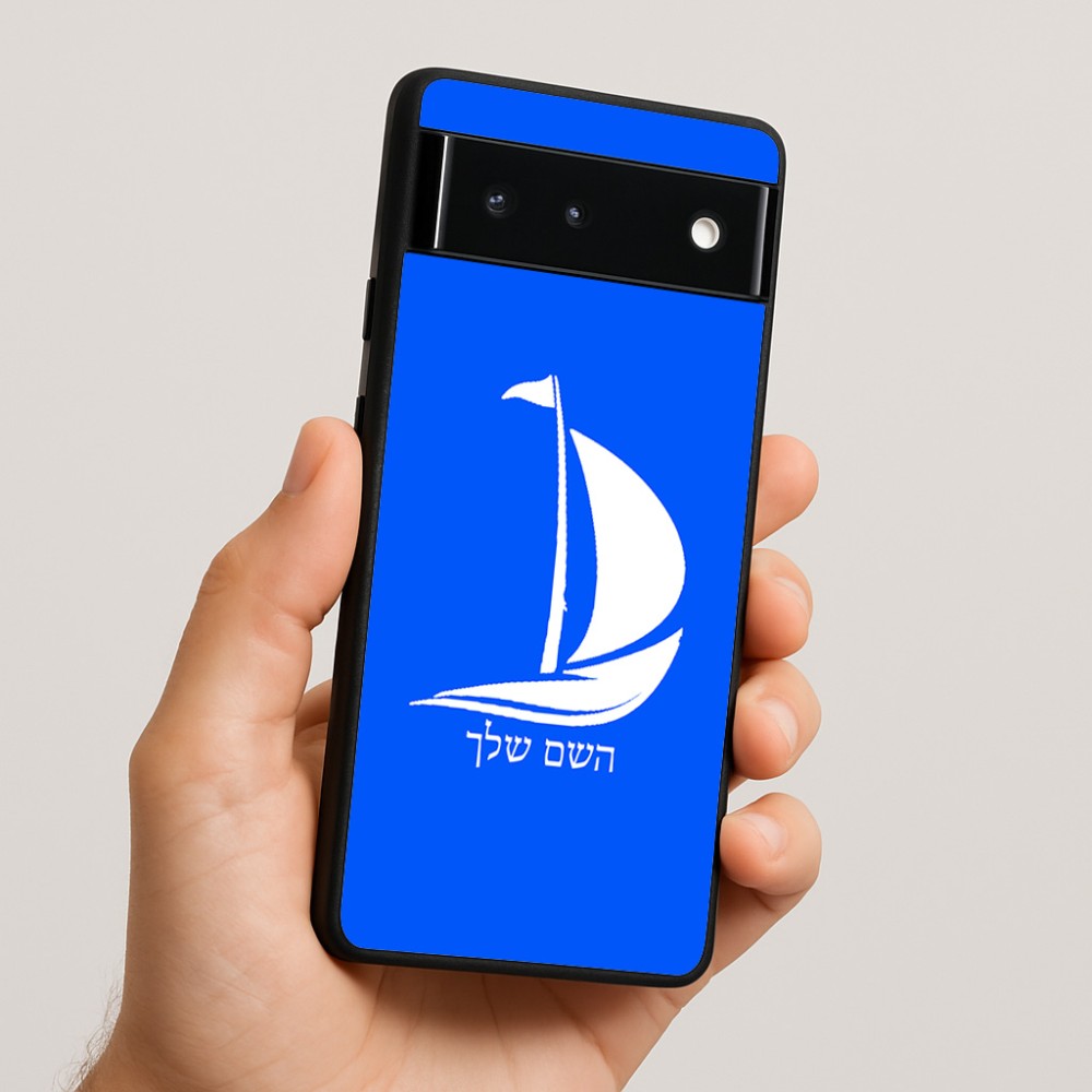 כיסוי בעיצוב אישי עם השם שלך לדגם - Google Pixel 6 5G בעיצוב סירה